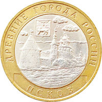 10 рублей   Псков