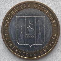 Россия 10 рублей 2006 г. Сахалинская область