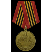 Копия Медаль За взятие Берлина