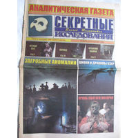 Газета Секретные исследования Номер 1 (258) Январь 2012
