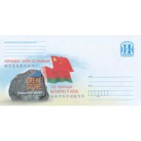 Беларусь 2019 Образование - путь к развитию. Год образования в Китае государственные флаги Беларуси и Китая (к4)