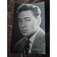 Актер. Вячеслав Тихонов.1963г