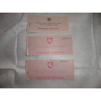 Чековая книжка 1994 г.3 шт.С рубля.