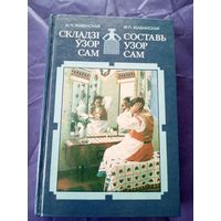 Складзi узор сам\9 Автограф