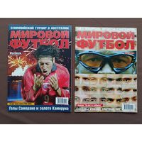 Журналы Мировой футбол, 2001 год, цена за один журнал (3878)
