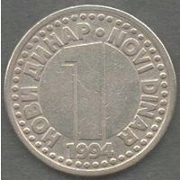 Югославия. 1 новый динар 1994
