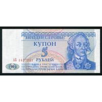Приднестровье. 5 рублей 1994 г. P17. Серия АБ. UNC