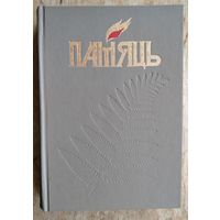 Памяць. Мядзельскі раён. (Память. Мядельский район).