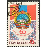 60 лет монгольской народной революции