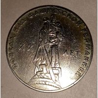 1 рубль 20 лет Победы над фашистской Германией 1965 год