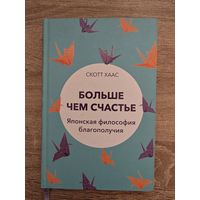 Больше чем счастье