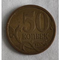 Россия 50 копеек, 2007 "С-П" (14-9-14)
