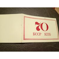 Документ БССР/2