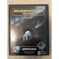 Энциклопедия для детей. Астрономия. Том 8