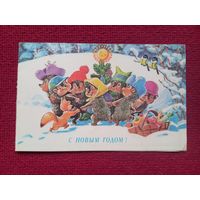 С Новым Годом! Зарубин 1991 г. Двойная. Чистая.