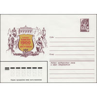Художественный маркированный конверт СССР N 15282 (26.11.1981) Городу Киеву  1500 лет