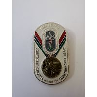 Советские спортсмены на олимпийских играх МЕЛЬБУРН