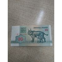 10 рублей 1992 год . Беларусь .