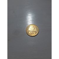 3 копейки 1955 СССР отличная