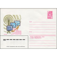 Художественный маркированный конверт СССР N 15590 (23.04.1982) 50 лет Всесоюзному государственному специализированному тресту Радиострой"  г. Москва