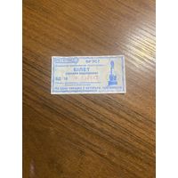 Билет для проезда на автобус,троллейбус г.Брест год 2025 серия БД