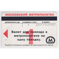 Проездной метро Москва на 1 поездку 2006