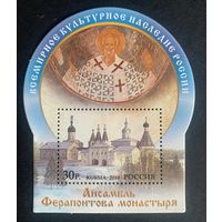Россия 2010. Ансамбль Ферапонтова монастыря. Блок 108
