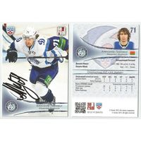 Александр Павлович "Динамо" Минск/ Сезон 2013-14/ Карточка с живым автографом #2.