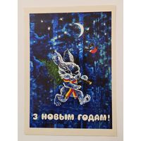 Ересько С Новым годом 1984 малотиражная чистая открытка СССР (БССР, Беларусь)