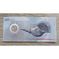 Werty71 Мальдивы 5 руфий 2017 UNC банкнота