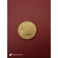 10 рублей 2023 - Города трудовой доблести. Новокузнецк.