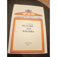 Театральная программка БССР\5