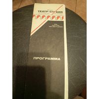 Театральная программка БССР\5
