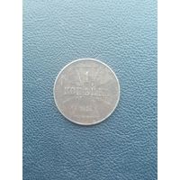 1 копейка 1916. ОСТ. С 1 рубля