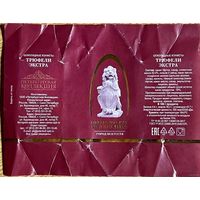 Фантик/обертка от конфеты "Город Искусств" Россия ООО "Петербургская Коллекция"