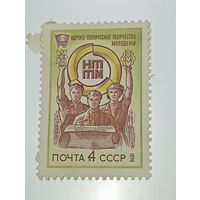 Распродажа коллекции с рубля ! Марки СССР  .