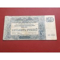 500 рублей 1920 года