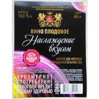 Этикетка.Вино плодовое.Беларусь.00498 Б.