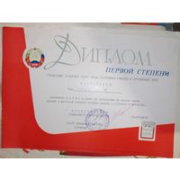 Диплом СССР в коллекцию