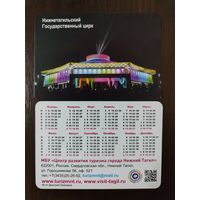 Календарик Нижний Тагил