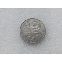 1 рубль СССР