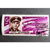 Марка СССР 1963 год В.Ф.Быковский