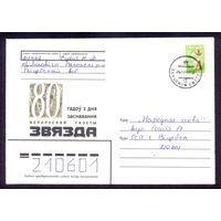 Беларусь конверт надпечатка 80 лет газета "Звязда"