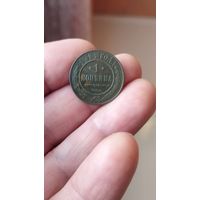 1 копейка 1913 г. Россия.