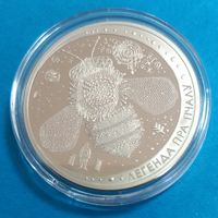 Легенда о пчеле. 1 рубль.