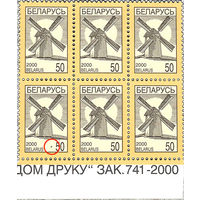 Марка "Стандартный выпуск. Ветряная мельница. 50"