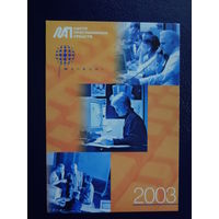 Календарик 2003 г.  Мапсофт.