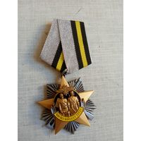 Медаль. 100 лет Войскам связи.