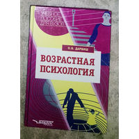 Возрастная психология