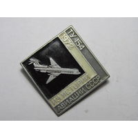 Значок из серии "Из истории авиации СССР", посвященный самолету Ту-154.
